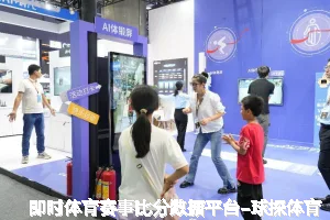 即时体育赛事比分数据平台
