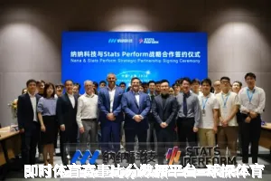 即时体育赛事比分数据平台